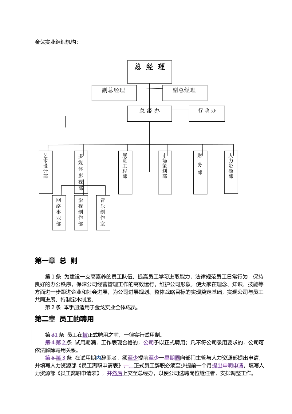 员工入职协议样本_第1页