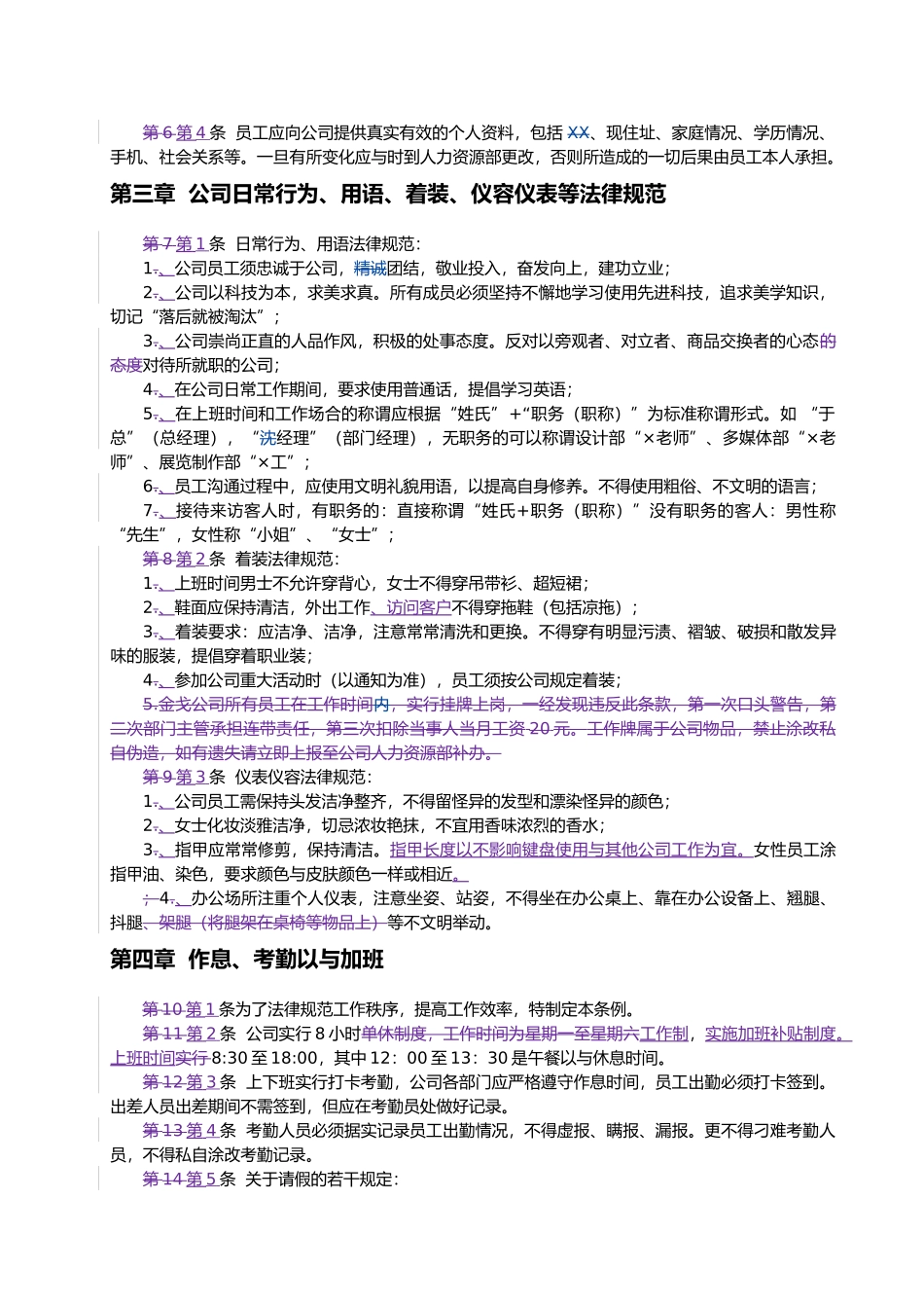 员工入职协议样本_第2页