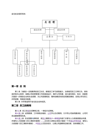 员工入职协议样本