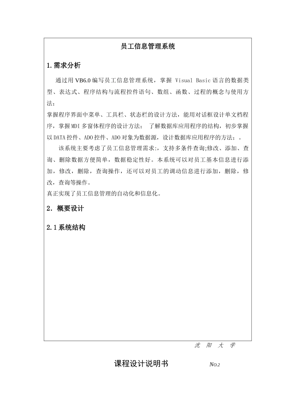 员工信息管理系统设计说明书_第2页