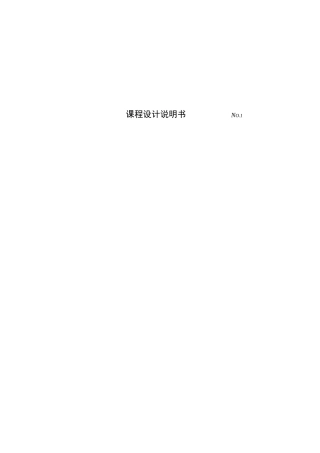 员工信息管理系统设计说明书