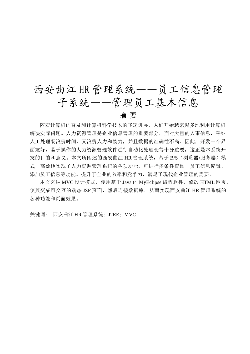 员工信息管理系统设计_第1页