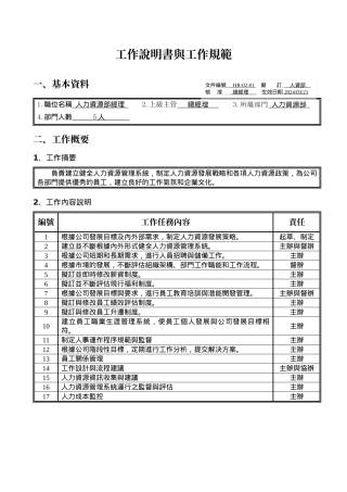 员工关系管理主办14工作设计与流程建议