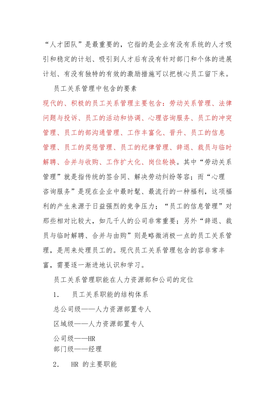 员工关系管理内容_第2页