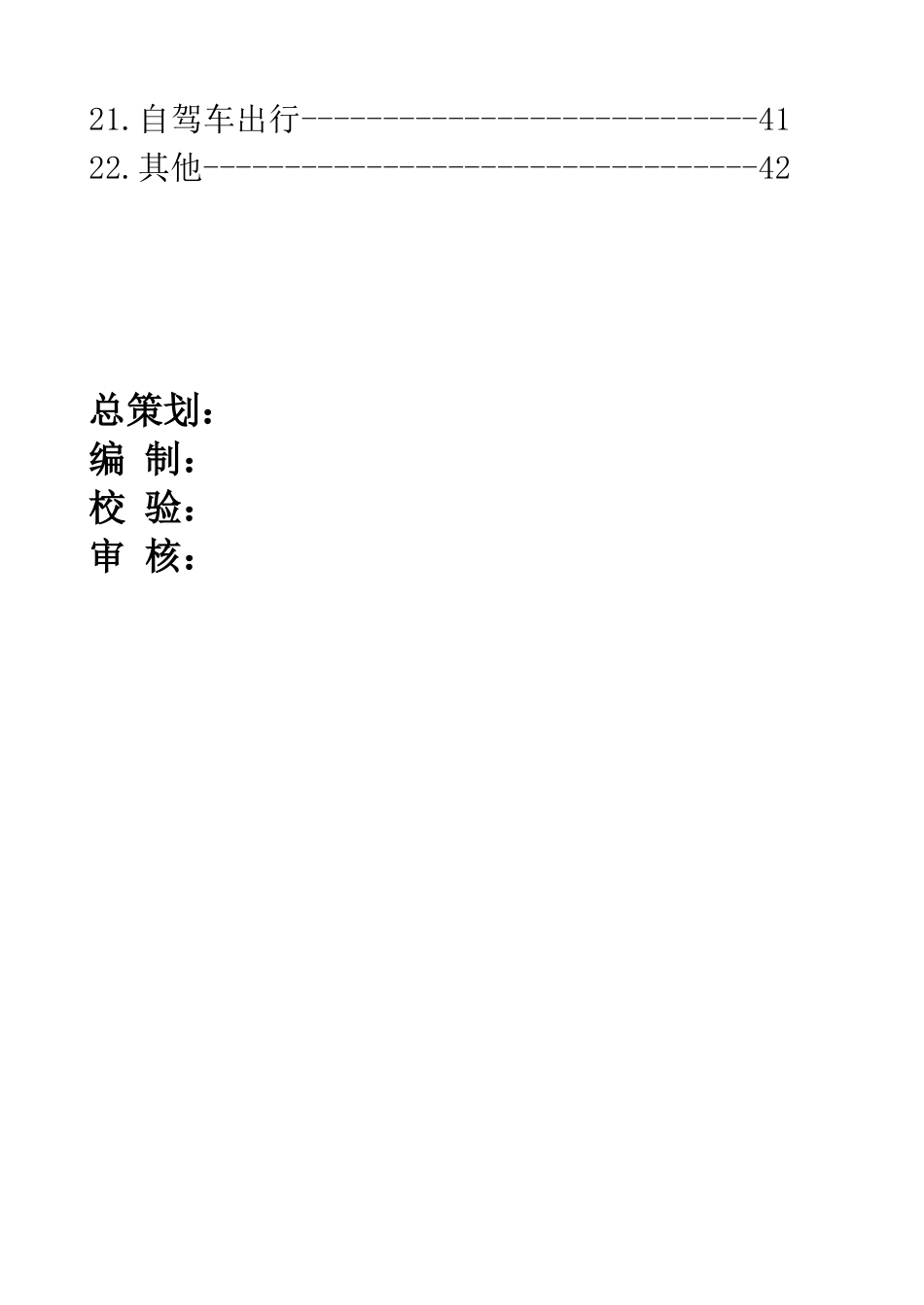 员工健康安全手册_第2页