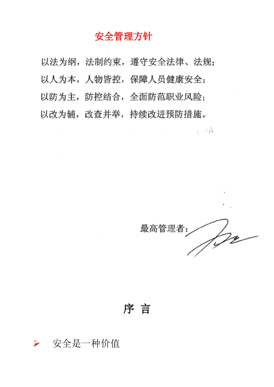 员工健康安全手册_第3页