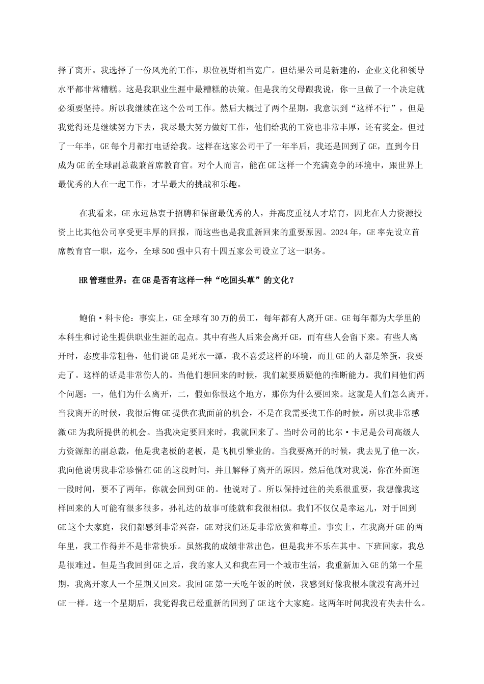 员工关系处理_第3页