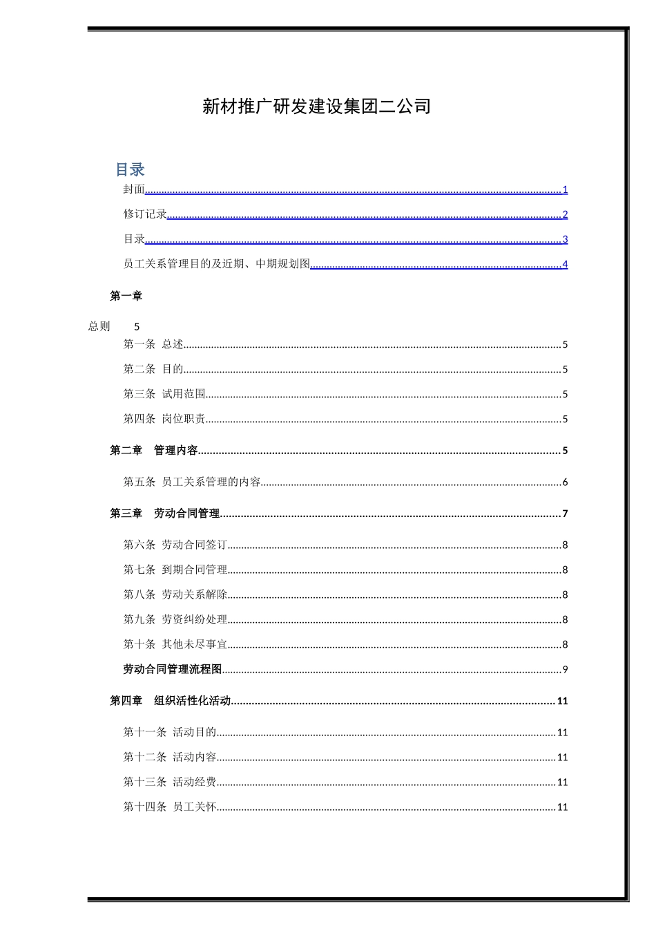 员工关系管理体系_第3页