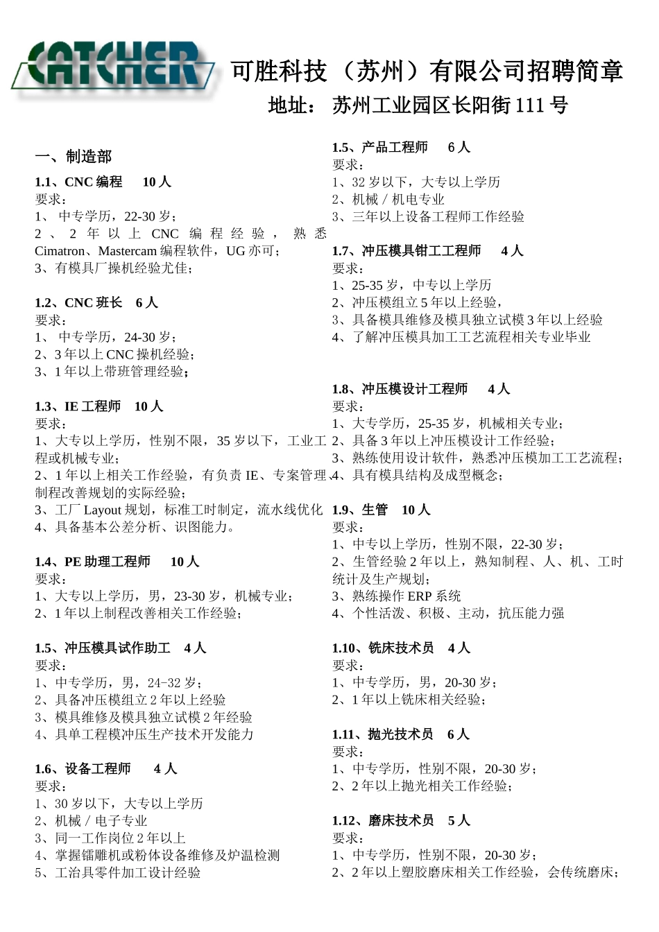 员工关系助理要求_第1页
