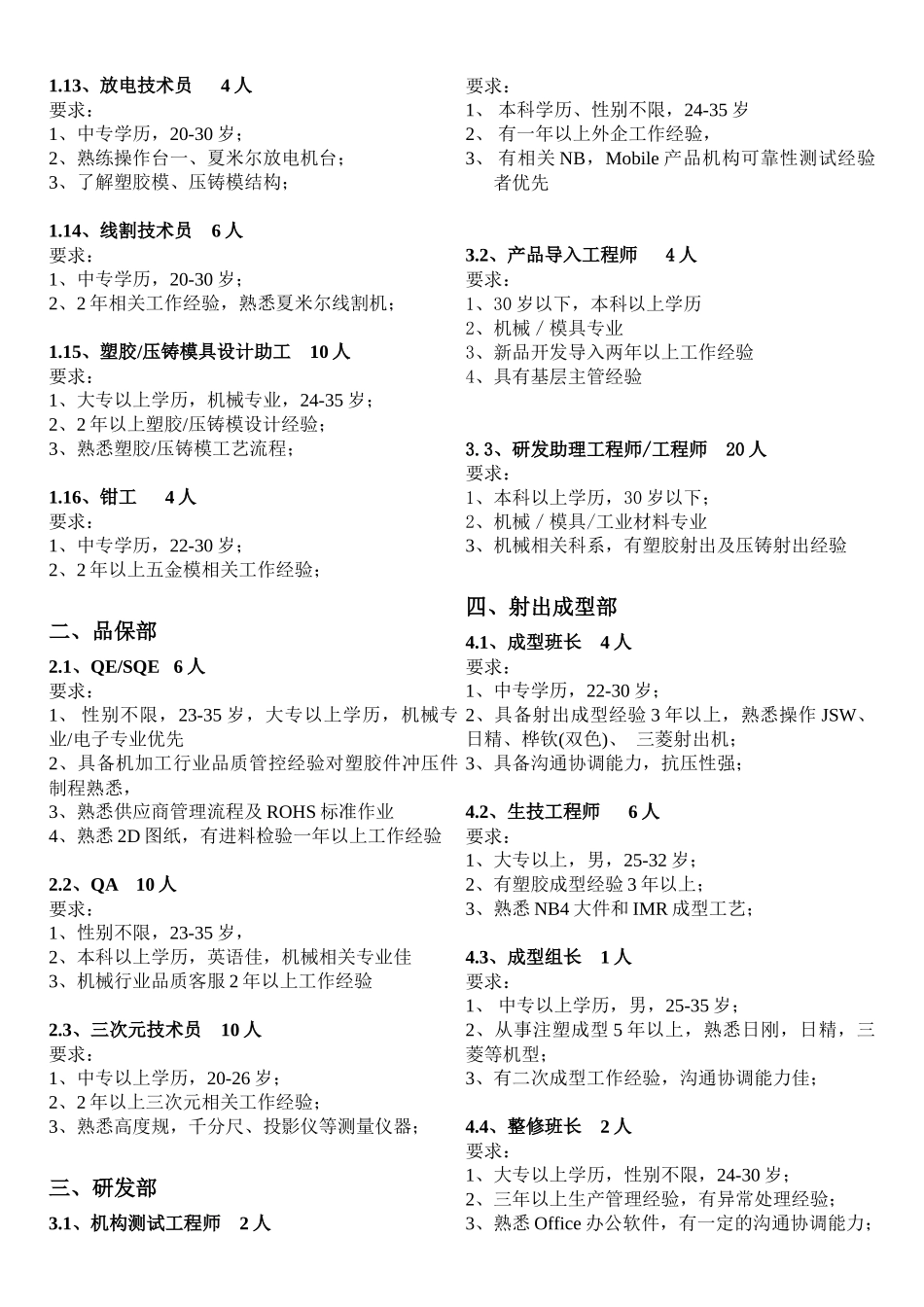 员工关系助理要求_第2页