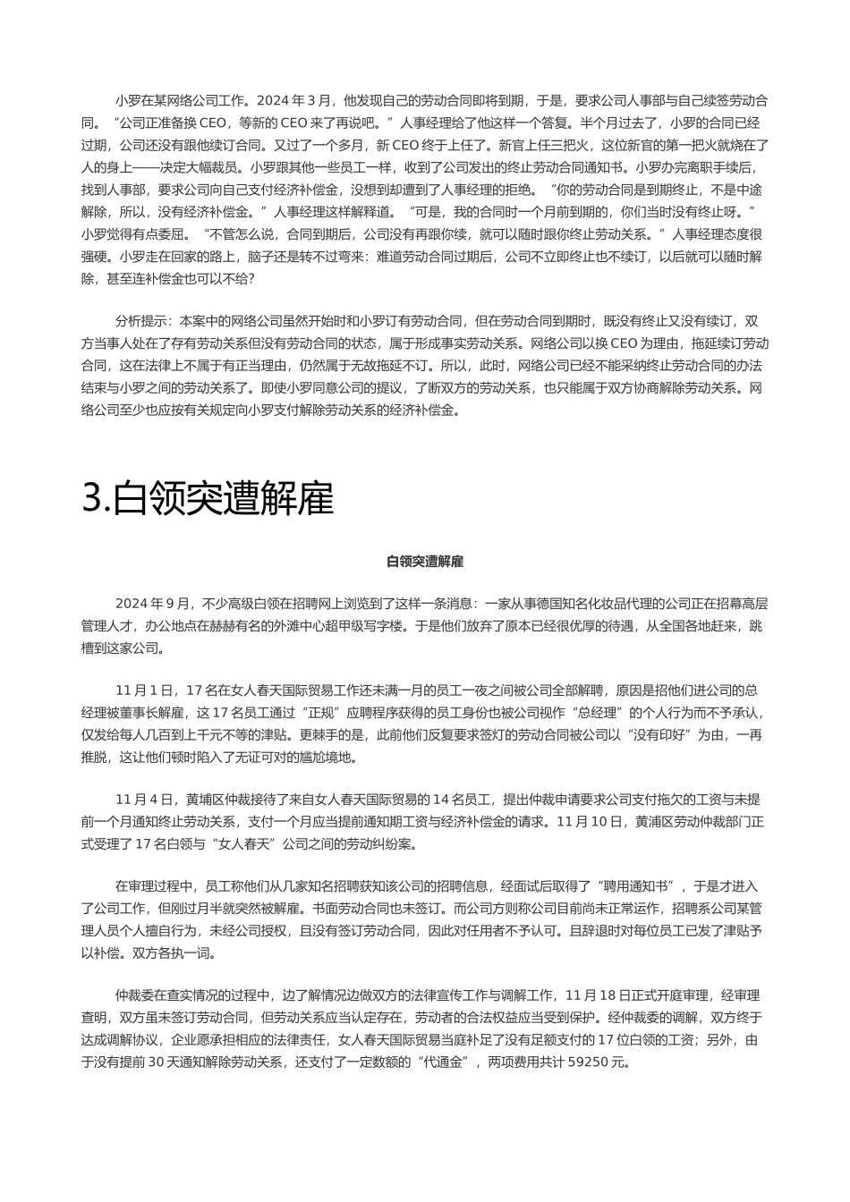 员工关系管理案例集_第3页