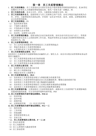 员工关系管理复习资料