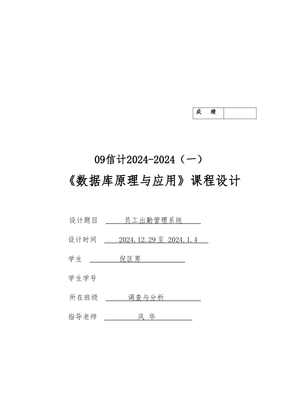 员工出勤管理系统相关资料全_第1页