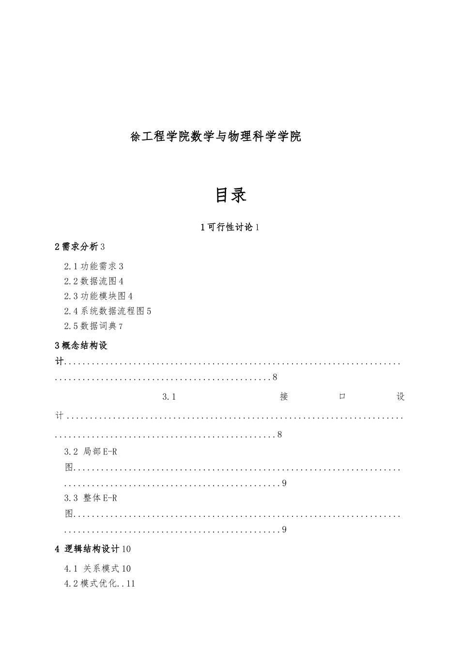 员工出勤管理系统相关资料全_第2页