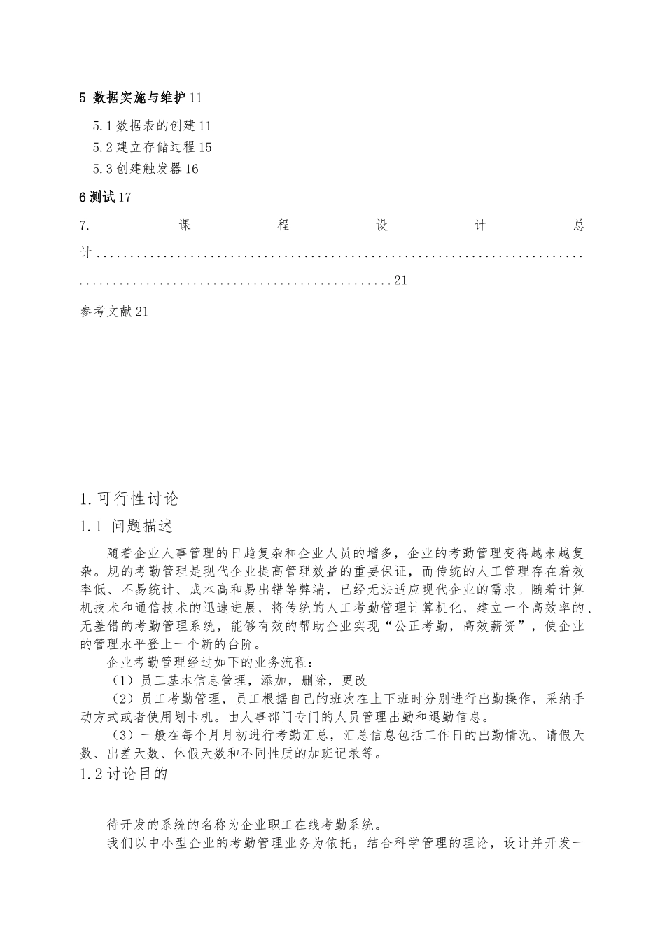 员工出勤管理系统相关资料全_第3页