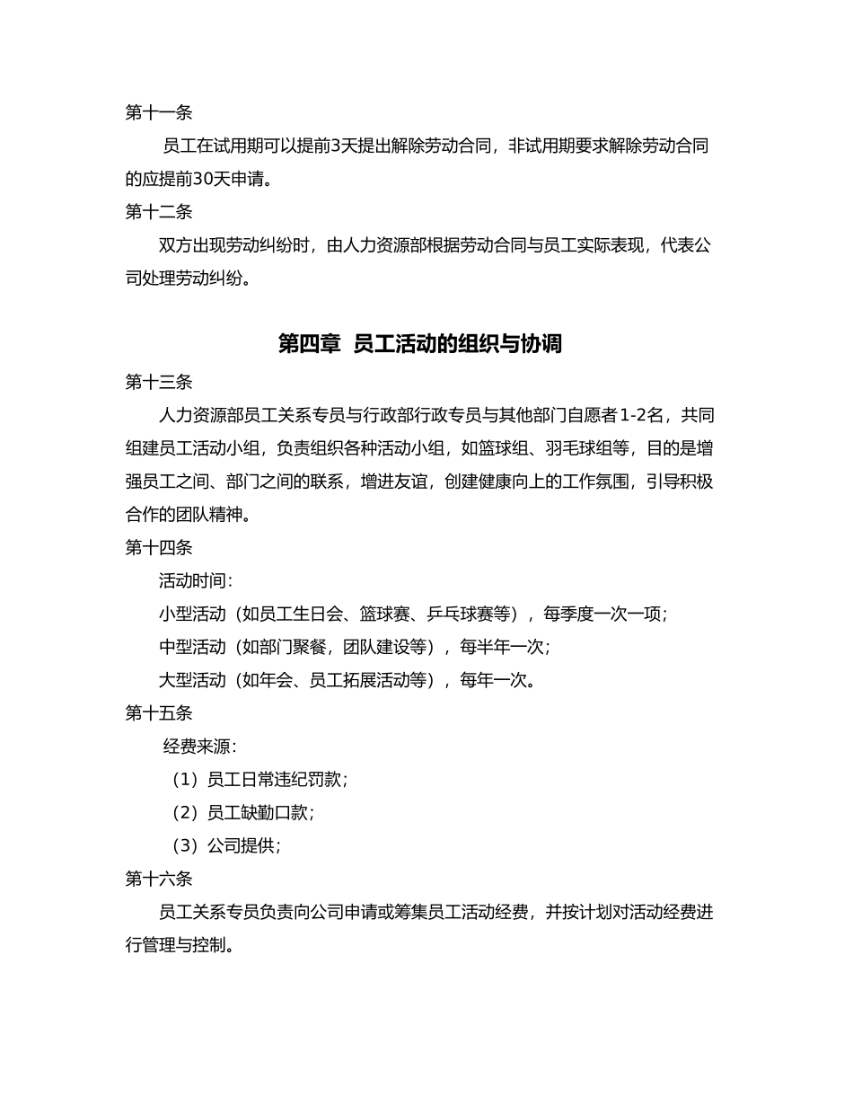 员工关系管理制度汇编_第3页