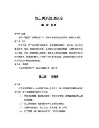 员工关系管理制度汇编