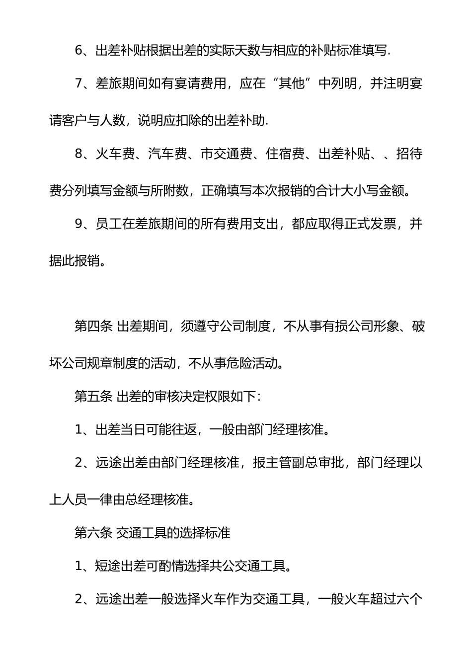员工出差管理制度_第2页