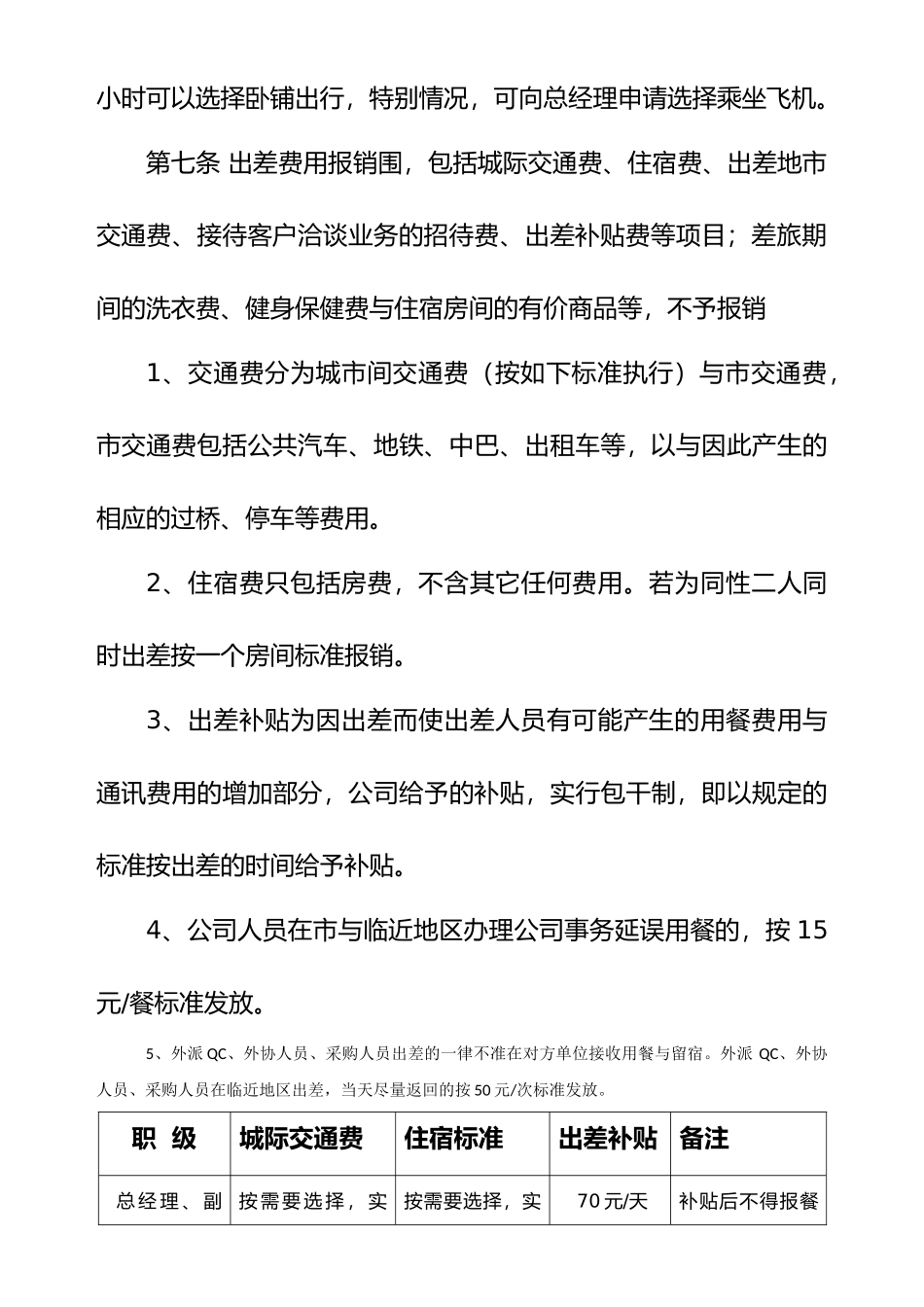 员工出差管理制度_第3页