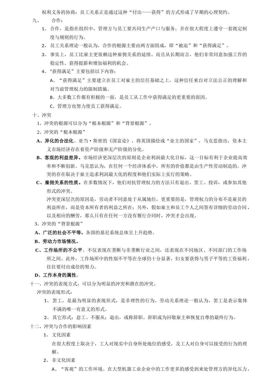 员工关系管理概述_第2页