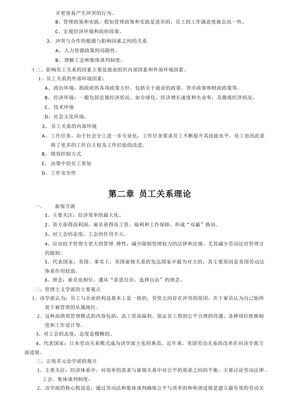 员工关系管理概述_第3页