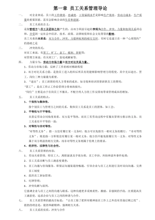 员工关系管理概述