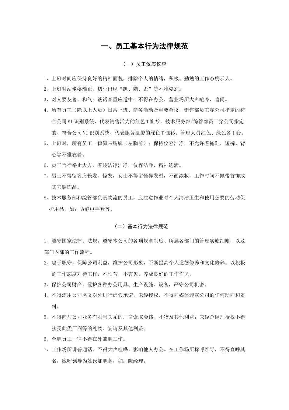 员工制度整理_第1页