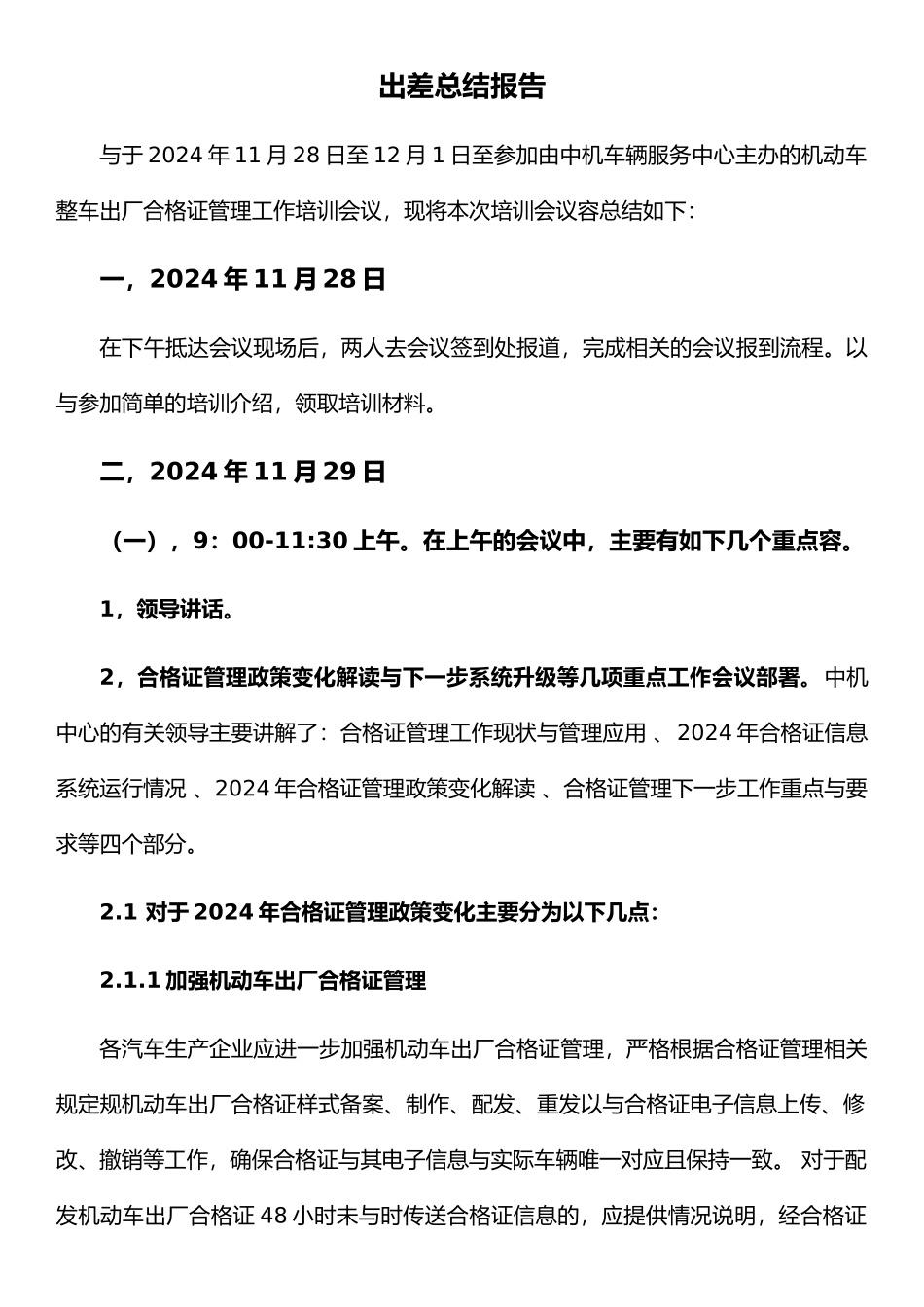 员工出差总结报告_第1页
