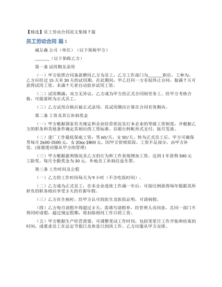 员工劳动合同范文集锦7篇