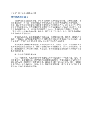 员工劳动合同集锦七篇