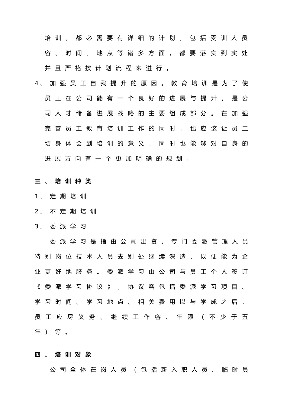 员工培训管理方案说明_第2页