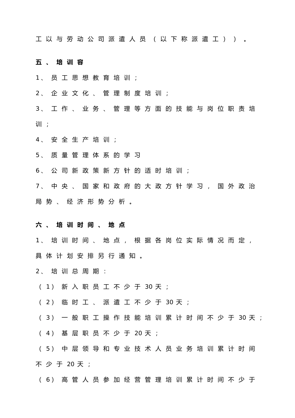 员工培训管理方案说明_第3页