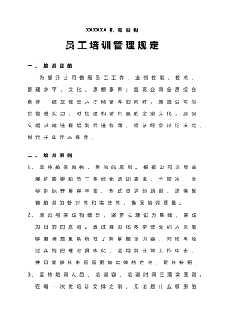 员工培训管理方案说明