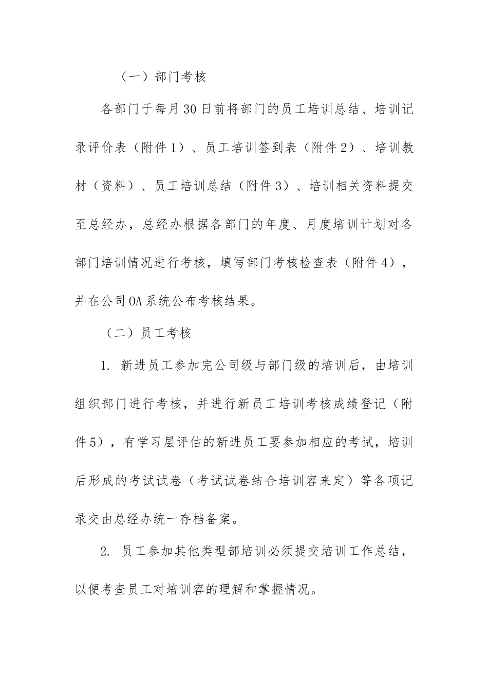 员工培训考核管理制度汇编_第2页