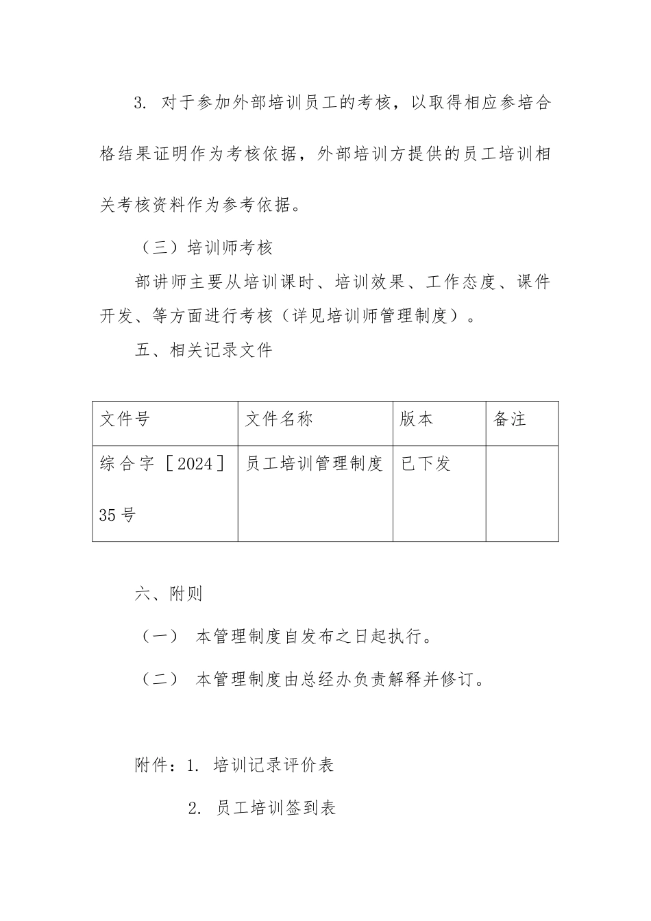 员工培训考核管理制度汇编_第3页