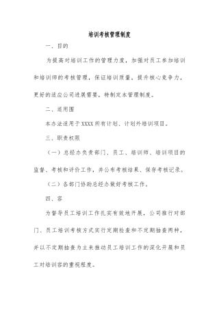 员工培训考核管理制度汇编