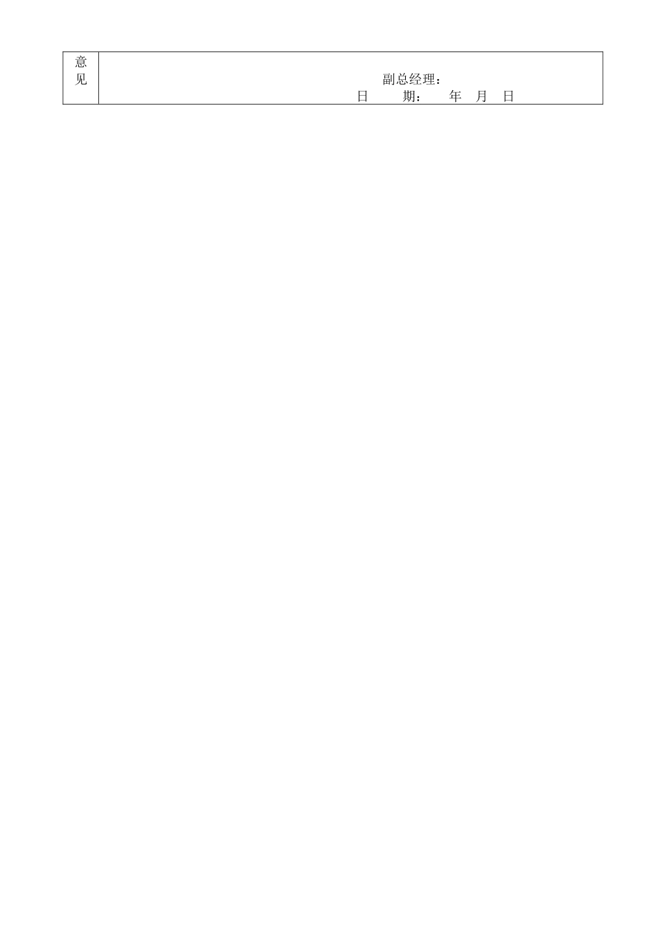 员工奖惩审批表_第2页