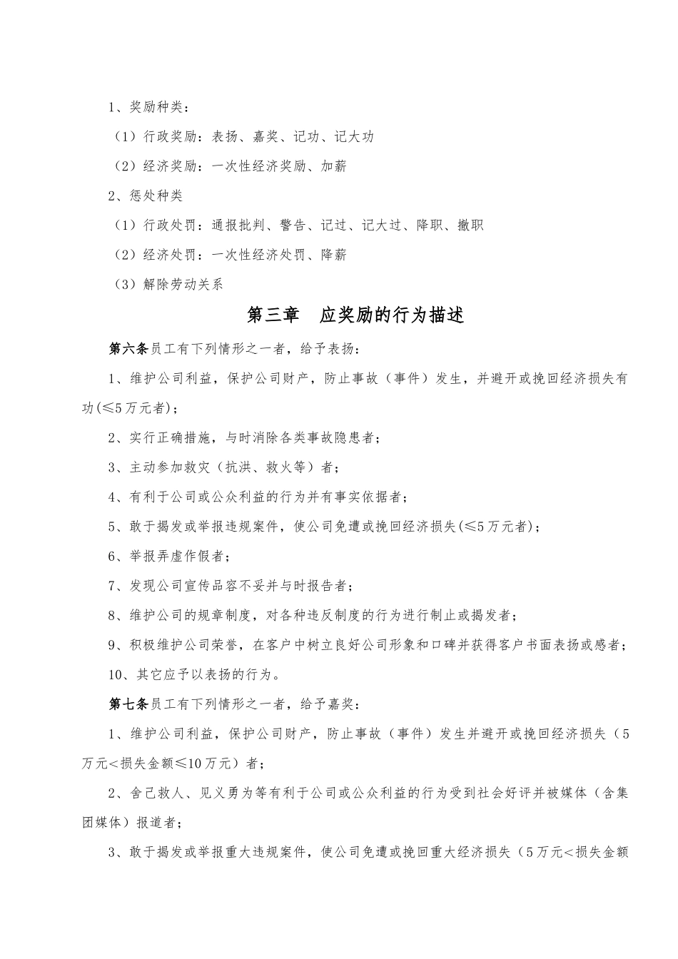 员工奖惩管理办法_第2页