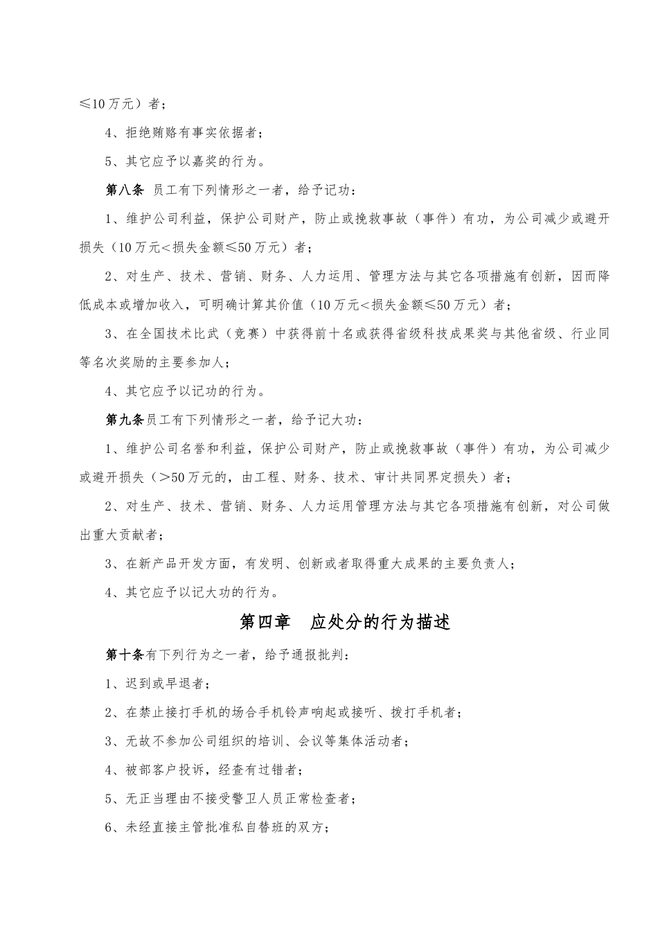 员工奖惩管理办法_第3页