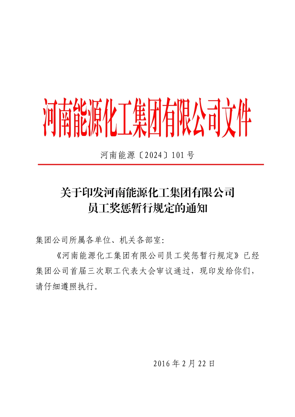 员工奖惩暂行规定_第1页