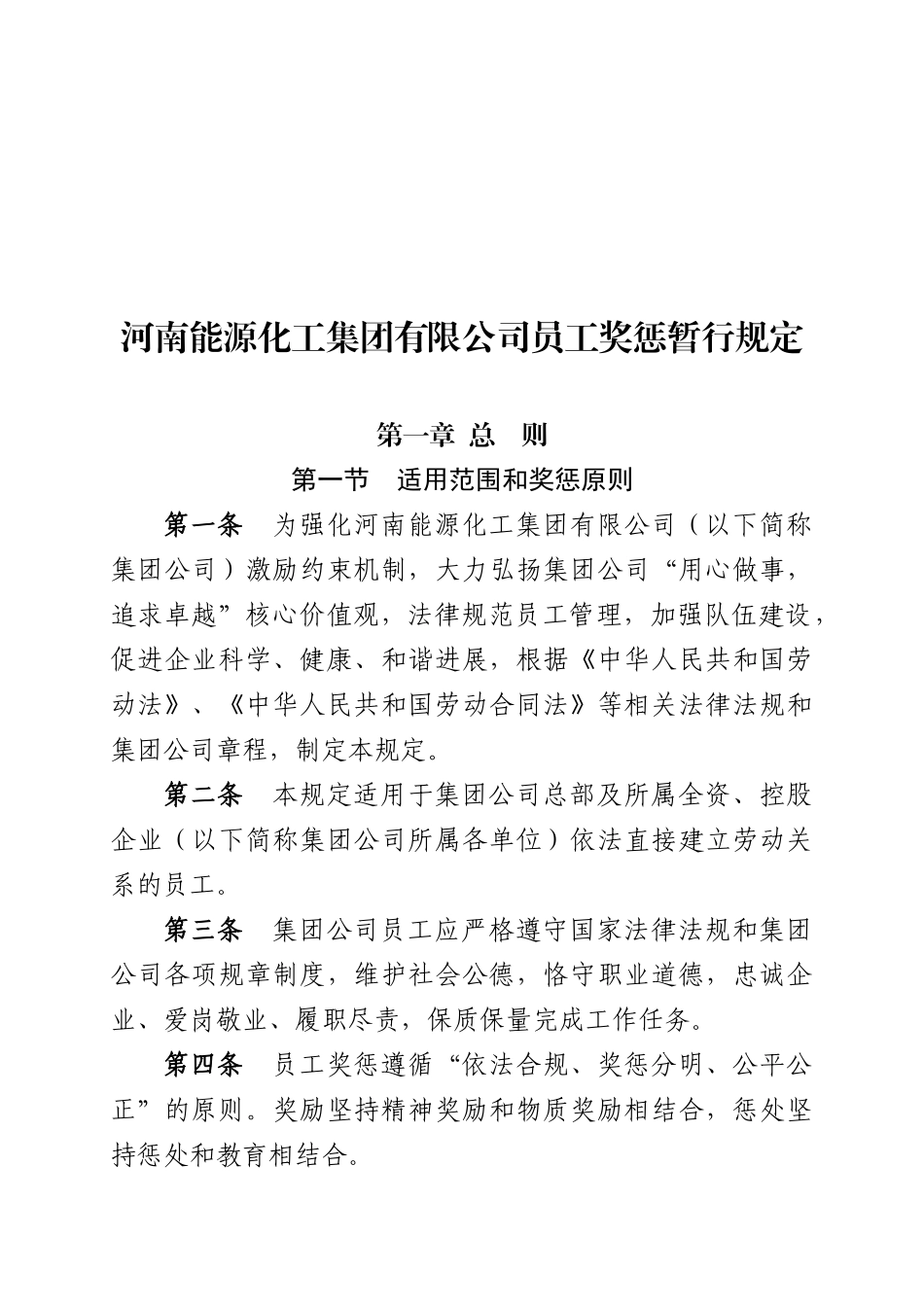 员工奖惩暂行规定_第2页