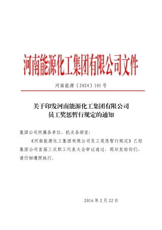 员工奖惩暂行规定