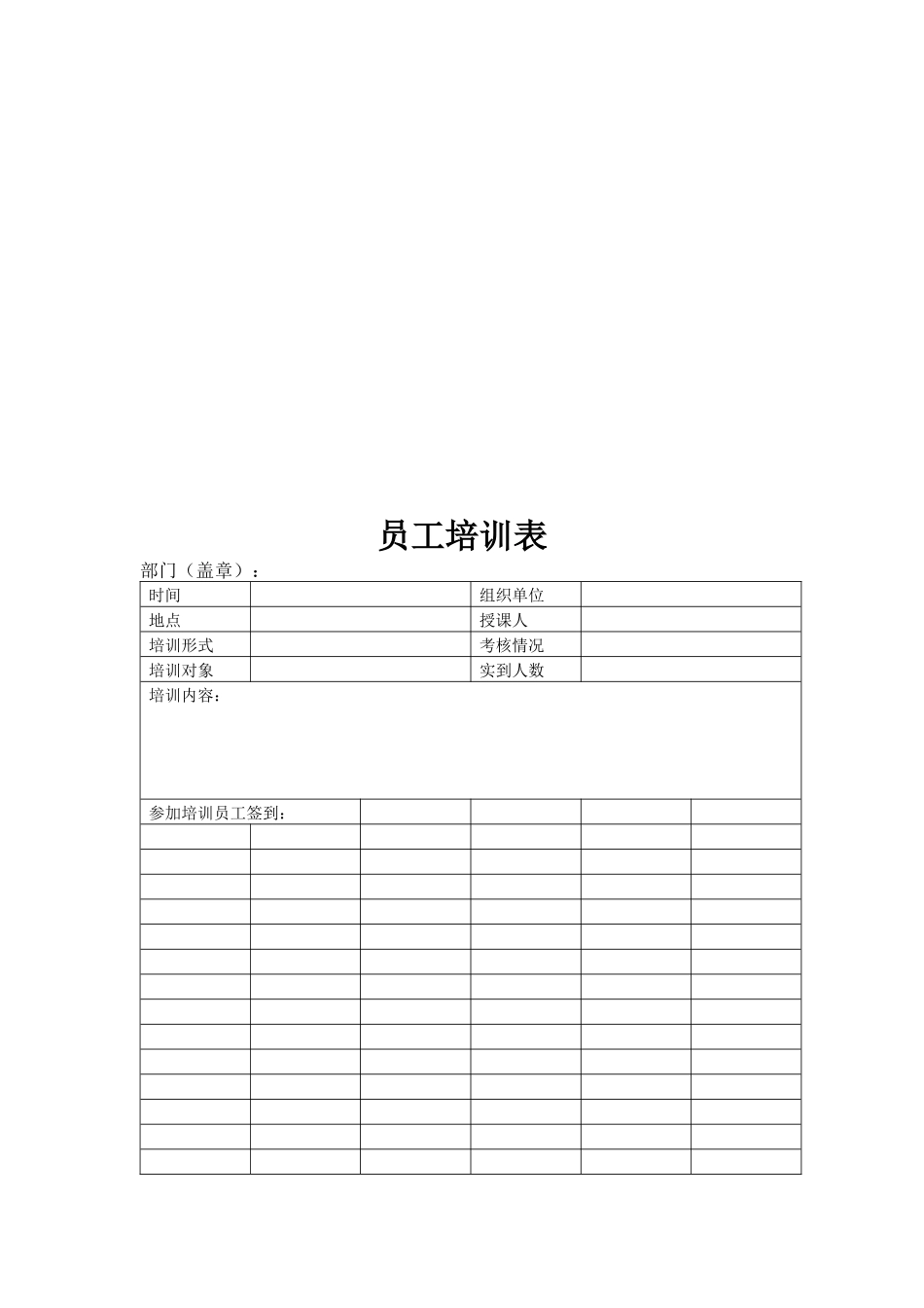员工培训管理制度：_第3页