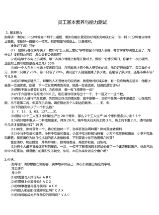 员工基本素质与能力测试1