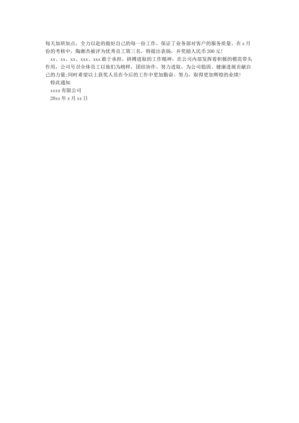 员工奖励通知范文3篇_第2页