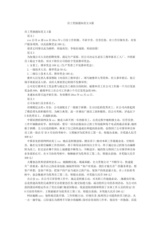 员工奖励通知范文3篇