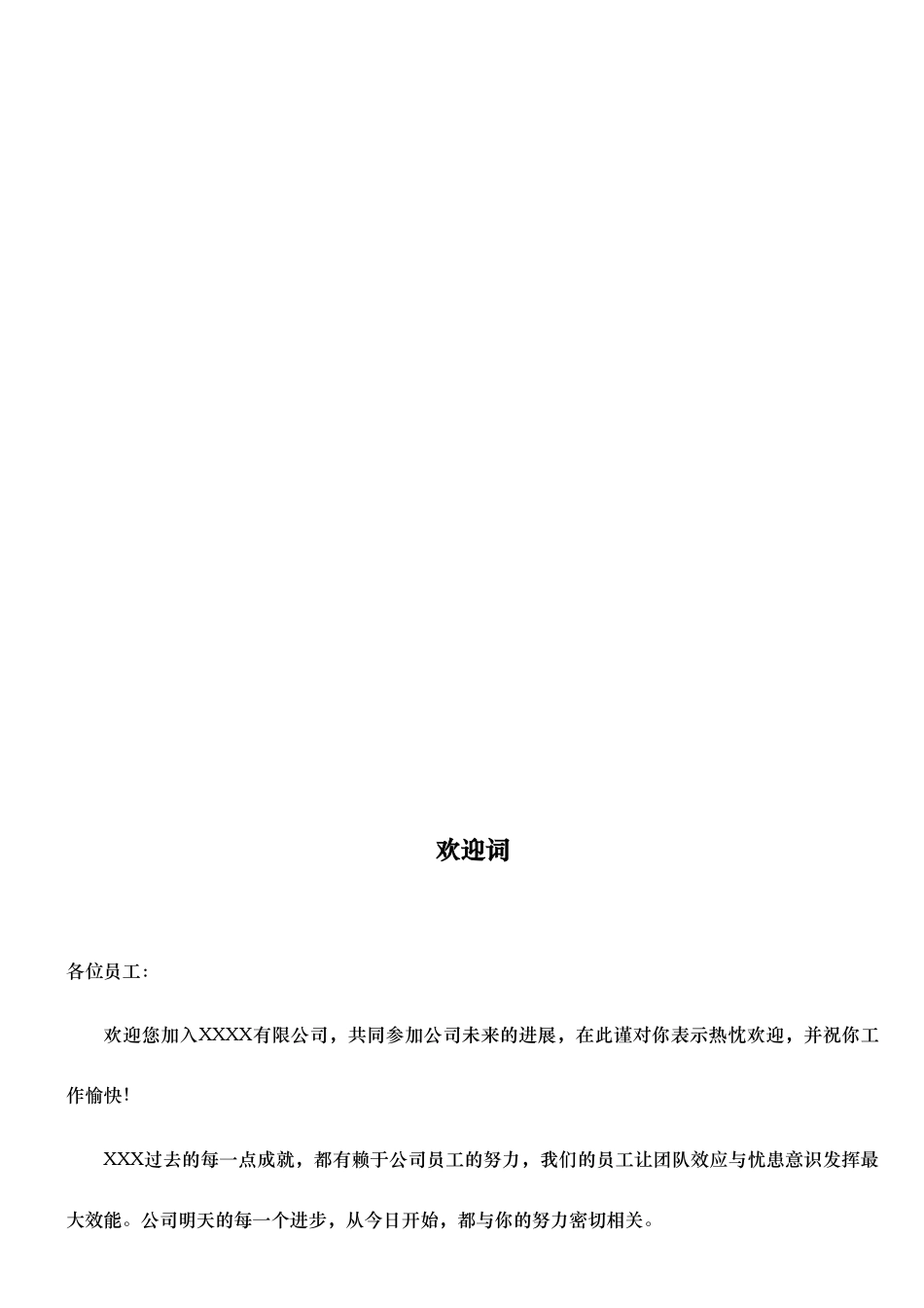 员工守册公司规章制度管理样板_第2页