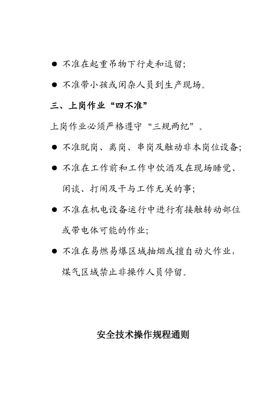员工安全守则_第2页