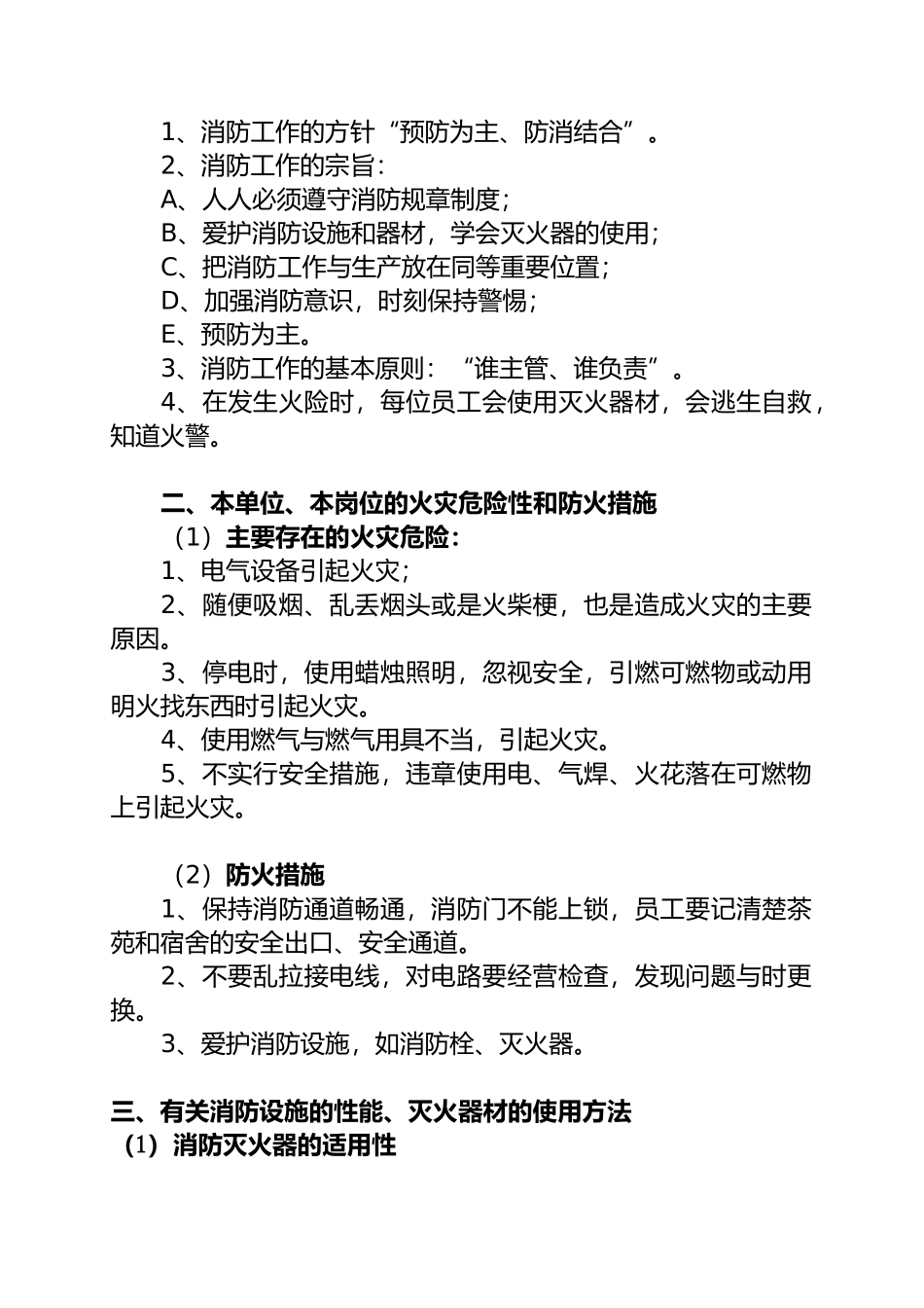 员工岗前消防安全教育培训记录_第2页