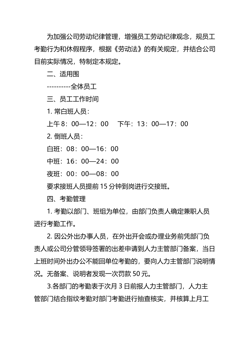 员工工作时间薪酬与休假规定_第2页